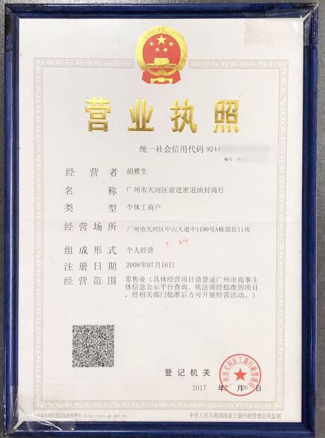 China Guangzhou Tianhe Qianjin Midao Oil Seal Firm Certificações